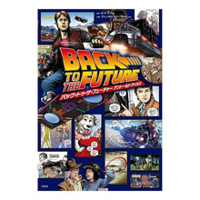 画像をギャラリービューアに読み込む, バック・トゥ・ザ・フューチャー　アントー
