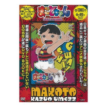 Load image into Gallery viewer, ＤＶＤ　ＢＯＯＫ　まことちゃん　劇場版
