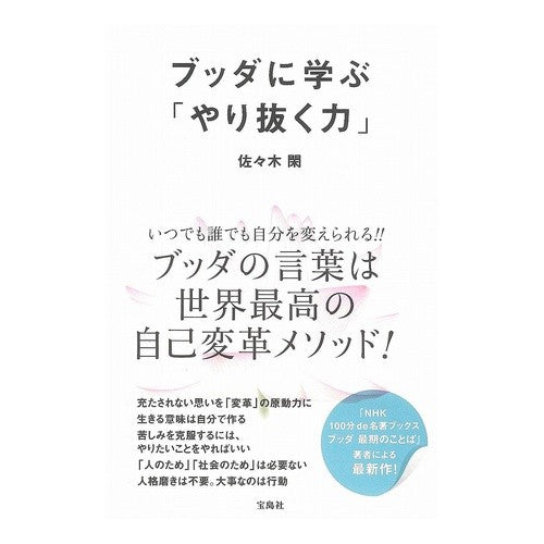 ブッダに学ぶ「やり抜く力」 That's so cool “The power to persevere” learned from Buddha