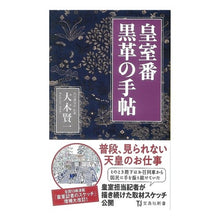 画像をギャラリービューアに読み込む, 皇室番黒革の手帖
