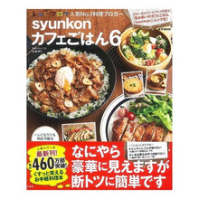 画像をギャラリービューアに読み込む, ｓｙｕｎｋｏｎカフェごはん　　　６ Yuri Yamamoto synkon cafe rice 6
