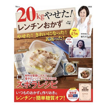 画像をギャラリービューアに読み込む, ２０ｋｇやせた！レンチンおかず
