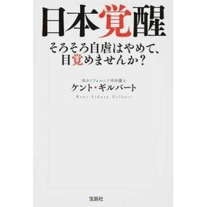 日本覚醒 Gilba-Tokent K Japanese awakening