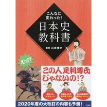 画像をギャラリービューアに読み込む, こんなに変わった！日本史教科書
