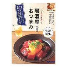 画像をギャラリービューアに読み込む, パッと作れて旨い！　居酒屋おつまみ
