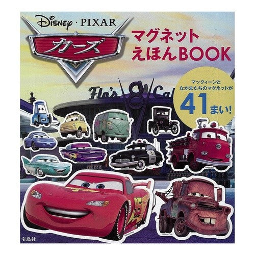 カーズ　マグネットえほんＢＯＯＫ Cars Magnet Picture Book