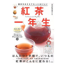 画像をギャラリービューアに読み込む, 基本をおさえてもっとおいしい紅茶一年生
