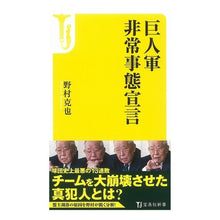 画像をギャラリービューアに読み込む, 巨人軍非常事態宣言
