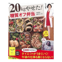 画像をギャラリービューアに読み込む, ２０ｋｇやせた！糖質オフ弁当
