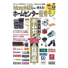 Load image into Gallery viewer, 使える！ホームセンター優秀モノ
