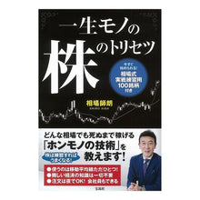 画像をギャラリービューアに読み込む, 一生モノの株のトリセツ Shiro Aiba
