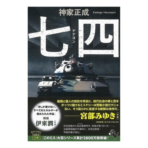 七四 seventy-four