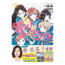 画像をギャラリービューアに読み込む, 響け！ユーフォニアム　最大の危機　　　２
