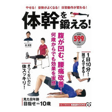 画像をギャラリービューアに読み込む, 体幹を鍛える！
