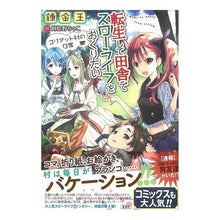 画像をギャラリービューアに読み込む, 転生して田舎でスロー　コリアット村の日常
