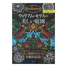 画像をギャラリービューアに読み込む, ウィリアム・モリスの美しい庭園　花のスク William Morris's beautiful garden flower

