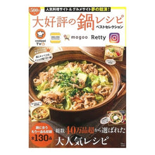 画像をギャラリービューアに読み込む, 大好評の鍋レシピ　ベストセレクション
