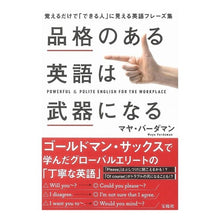 画像をギャラリービューアに読み込む, 品格のある英語は武器になる
