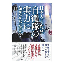 画像をギャラリービューアに読み込む, 日本人だけがなぜ自衛隊の実力に気がつかな
