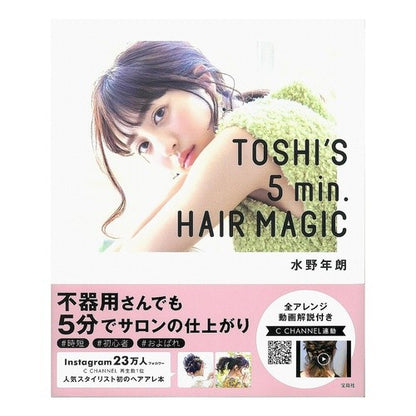 ＴＯＳＨＩ’Ｓ　５ｍｉｎ．ＨＡＩＲ　ＭＡ Miss Notoshiro TOSHI’S 5min. HAIR MA