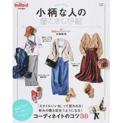 小柄な人の着こなし手帖 Andoumari Clothing guide for petite people