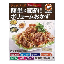 画像をギャラリービューアに読み込む, クックパッド簡単＆節約！ボリュームおかず
