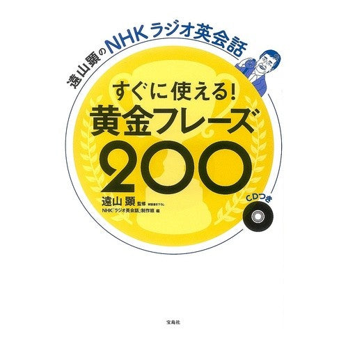 すぐに使える！黄金フレーズ２００ Toyamaken Ready to use! golden phrase 200