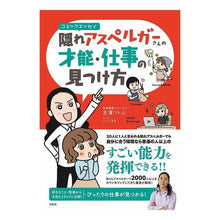 画像をギャラリービューアに読み込む, 隠れアスペルガーさんの才能・仕事の見つけ
