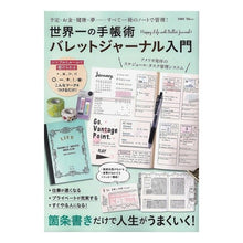 画像をギャラリービューアに読み込む, 世界一の手帳術　バレットジャーナル入門
