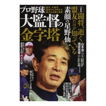 画像をギャラリービューアに読み込む, プロ野球　大監督の金字塔
