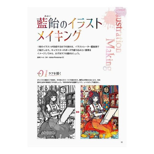 かわいいファンタジーイラストが描ける本 Aoi A book with cute fantasy illustrations