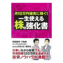 画像をギャラリービューアに読み込む, 月１０万円確実に稼ぐ！一生使える株の強化
