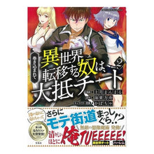 画像をギャラリービューアに読み込む, 巻き込まれて異世界転移する奴は、大抵　２ Kamitsukimanmal Those who get caught up and transferred to another world are usually 2
