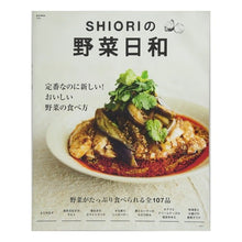 Load image into Gallery viewer, ＳＨＩＯＲＩの野菜日和
