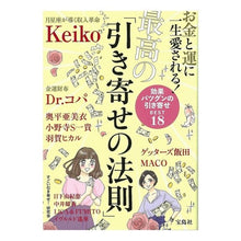 画像をギャラリービューアに読み込む, 最高の「引き寄せの法則」 It's amazing The best law of attraction
