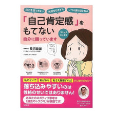 画像をギャラリービューアに読み込む, 「自己肯定感」をもてない自分に困っていま
