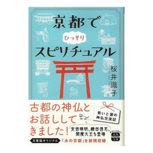 画像をギャラリービューアに読み込む, 京都でひっそりスピリチュアル

