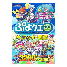画像をギャラリービューアに読み込む, ぷよクエキャラクター図鑑
