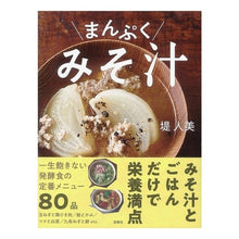 画像をギャラリービューアに読み込む, まんぷくみそ汁
