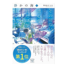 画像をギャラリービューアに読み込む, 静かの海　その切ない恋心を、月だけが　上 Kada wig
