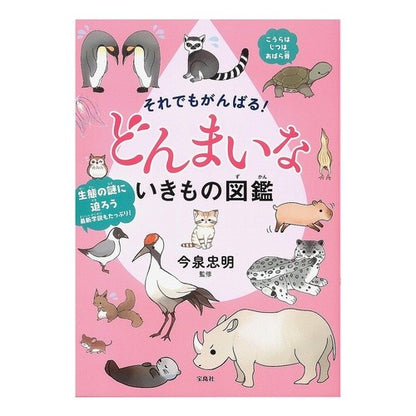 # Imaizumi, Tadaaki, Supervisor # Still, I'll do my best! Donmai Animal Encyclopedia Imaizumi, Tadaaki Takarajimasha Still, I'll do my best! Donmai Animal Encyclopedia: Supervised by Tadaaki Imaizumi Still, I'll do my best! :9784800285065