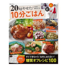 画像をギャラリービューアに読み込む, ２０ｋｇやせた！１０分ごはん
