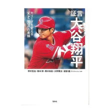 画像をギャラリービューアに読み込む, 証言　大谷翔平　大リーグを変える「天才二 Nomurakatsuya Testimony: Shohei Otani, “Genius 2” who will change the major leagues
