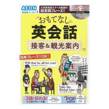 画像をギャラリービューアに読み込む, おもてなし英会話　接客＆観光案内　ＣＤ付
