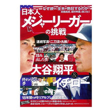 画像をギャラリービューアに読み込む, 日本人メジャーリーガーの挑戦
