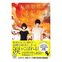 画像をギャラリービューアに読み込む, 君の思い出が消えたとしても Saiwa Raku
