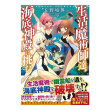 画像をギャラリービューアに読み込む, 生活魔術師達、海底神殿に挑む
