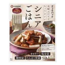 画像をギャラリービューアに読み込む, 夫婦ふたりでちょうどいいシニアごはん
