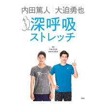 画像をギャラリービューアに読み込む, ふぅ～っと深呼吸ストレッチ Atsuto Uchida
