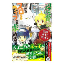 画像をギャラリービューアに読み込む, 辺境貴族は理想のスローライフを求める
